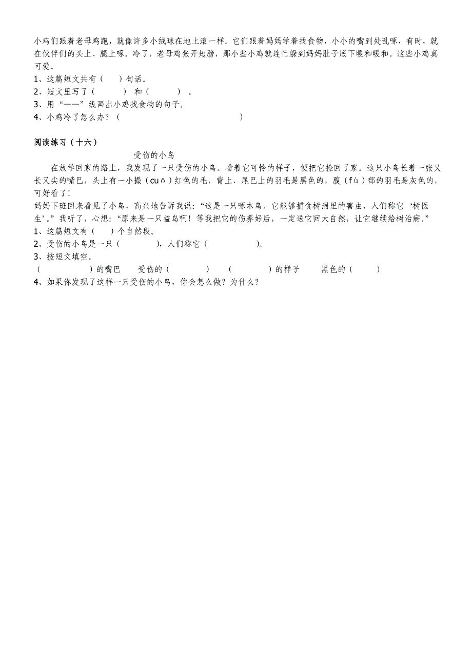 小学二年级阅读训练题_第5页