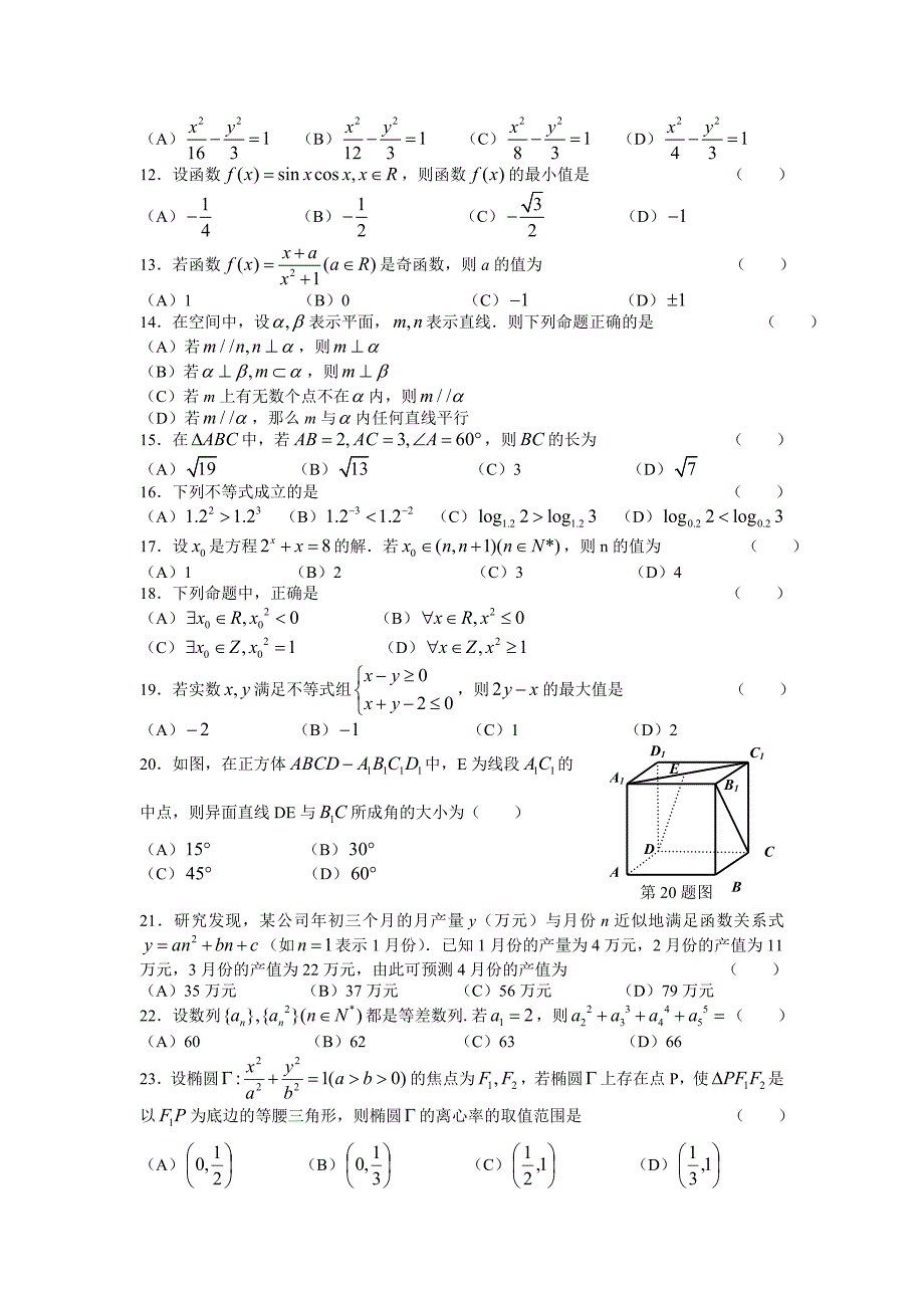 2014年1月浙江省普通高中学业水平考试1.doc_第2页