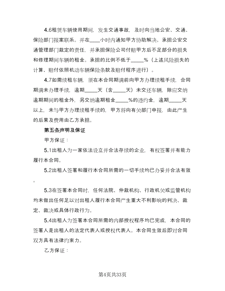 北京牌照租赁协议电子官方版（9篇）_第4页