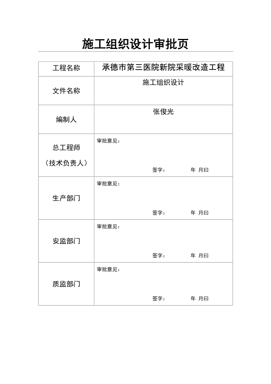 采暖工程改造工程施工方案设计：_第3页