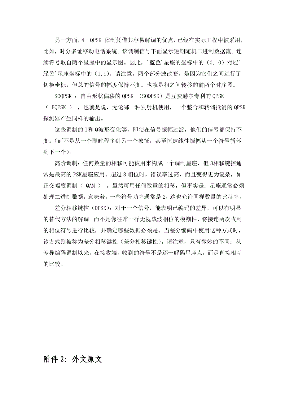 外文翻译QPSKModulationandErrorCorrectingCodesQPSK调制与纠错码_第4页