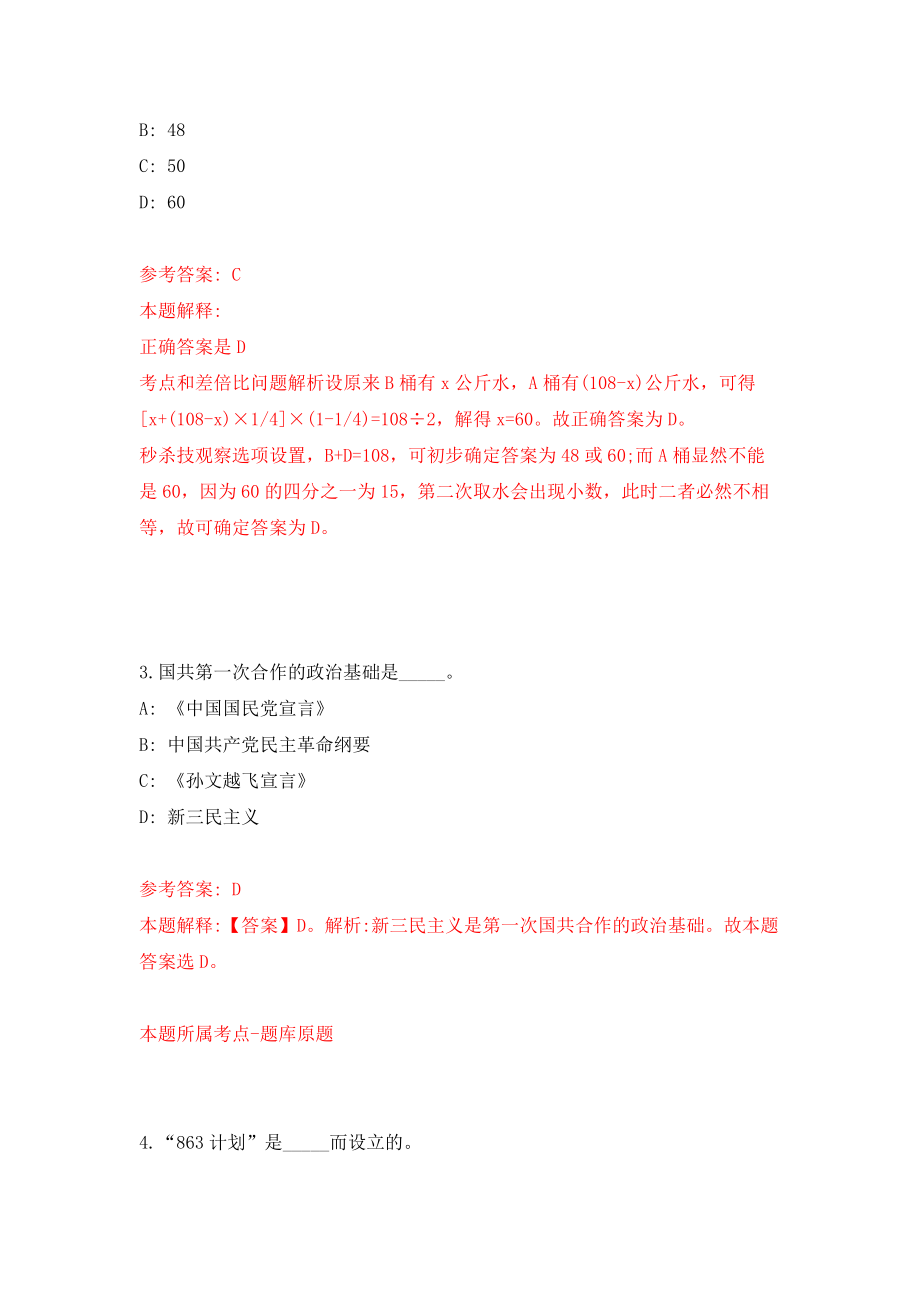 湖南衡阳衡东县事业单位招考聘用219人模拟试卷【附答案解析】{3}_第2页