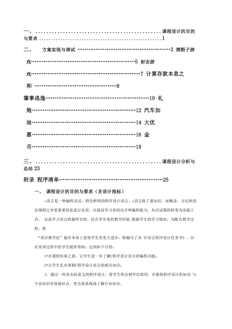 C语言程序设计课程设计报告_第2页