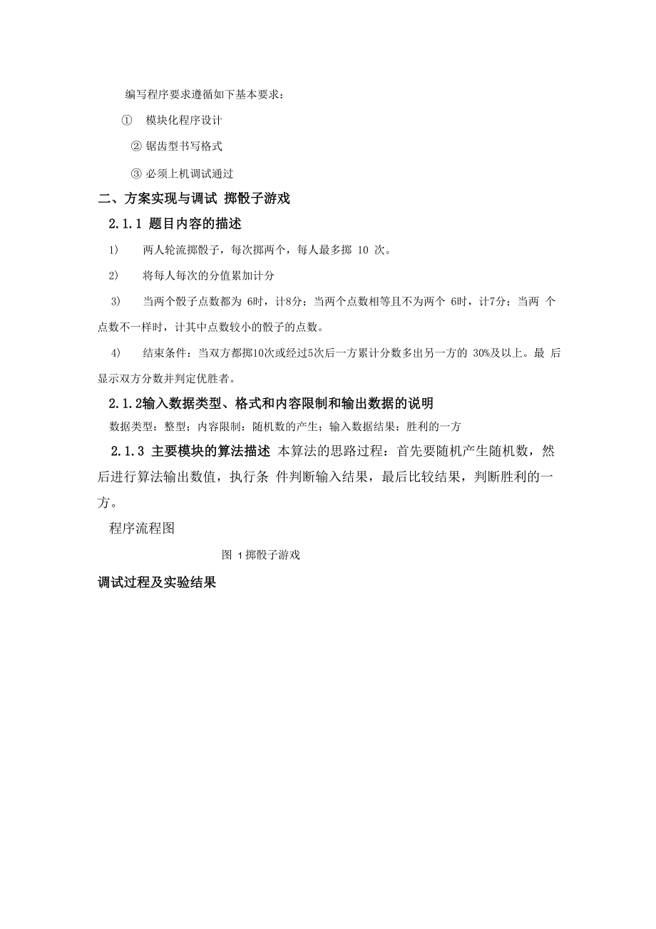 C语言程序设计课程设计报告_第3页