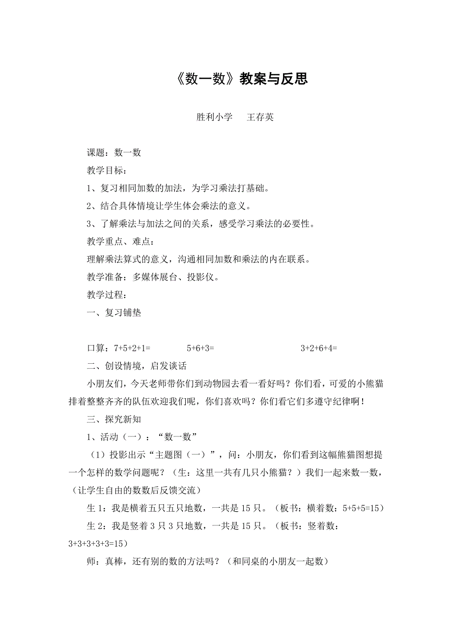 小学二年级数学教案与反思.doc_第1页