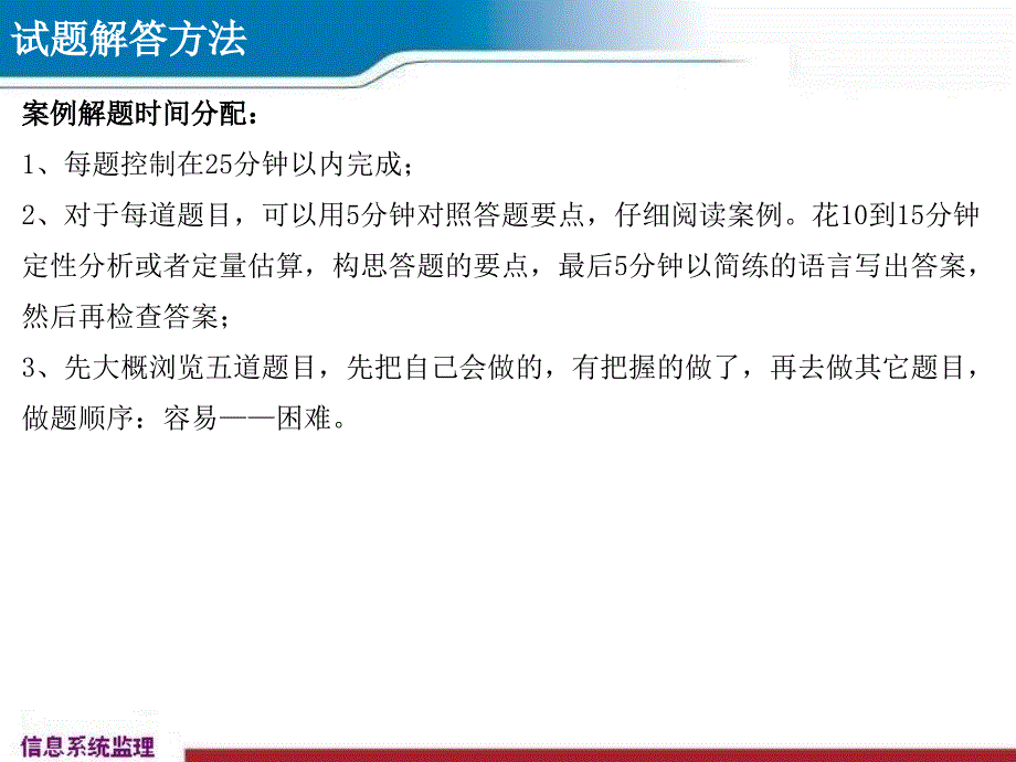 信息系统监理师考试案例分析篇_第3页