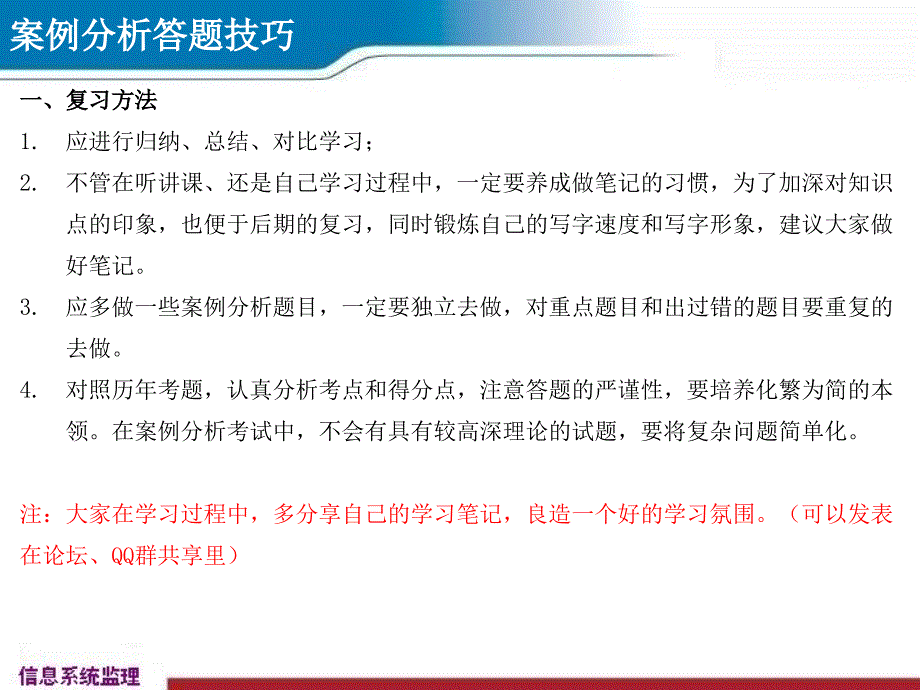 信息系统监理师考试案例分析篇_第4页