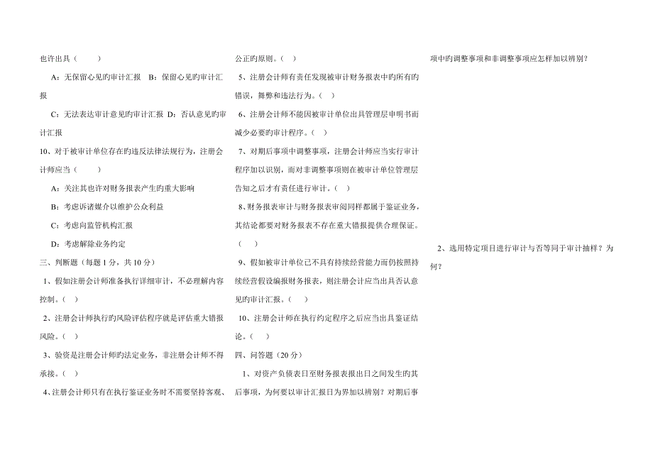 2023年注册会计师案例分析卷C.doc_第3页