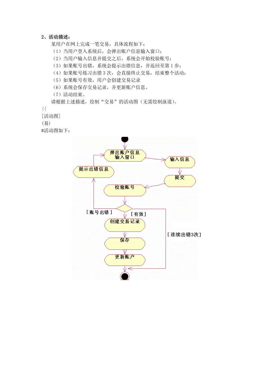 精彩活动图(10道的题目)_第2页