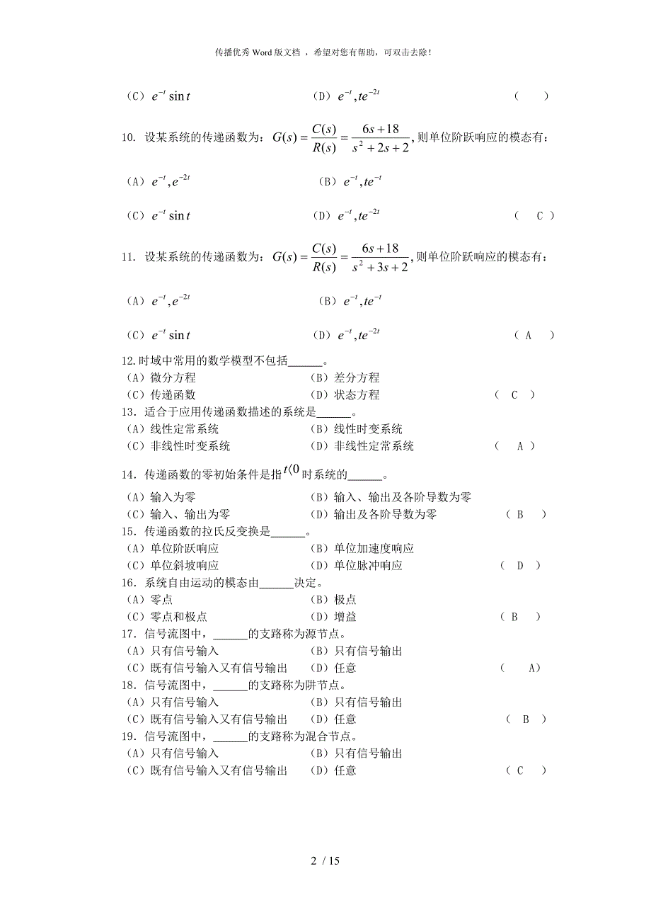 自动控制原理选择题有答案_第2页