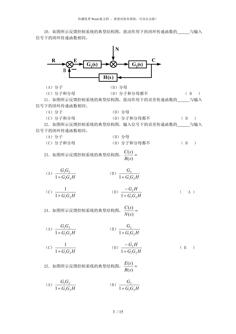 自动控制原理选择题有答案_第3页