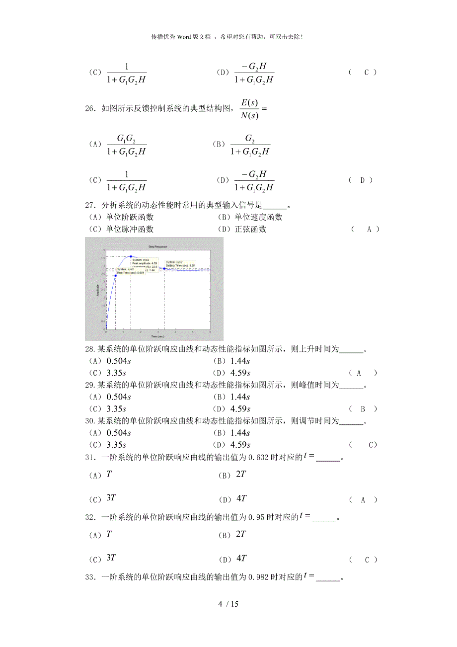 自动控制原理选择题有答案_第4页