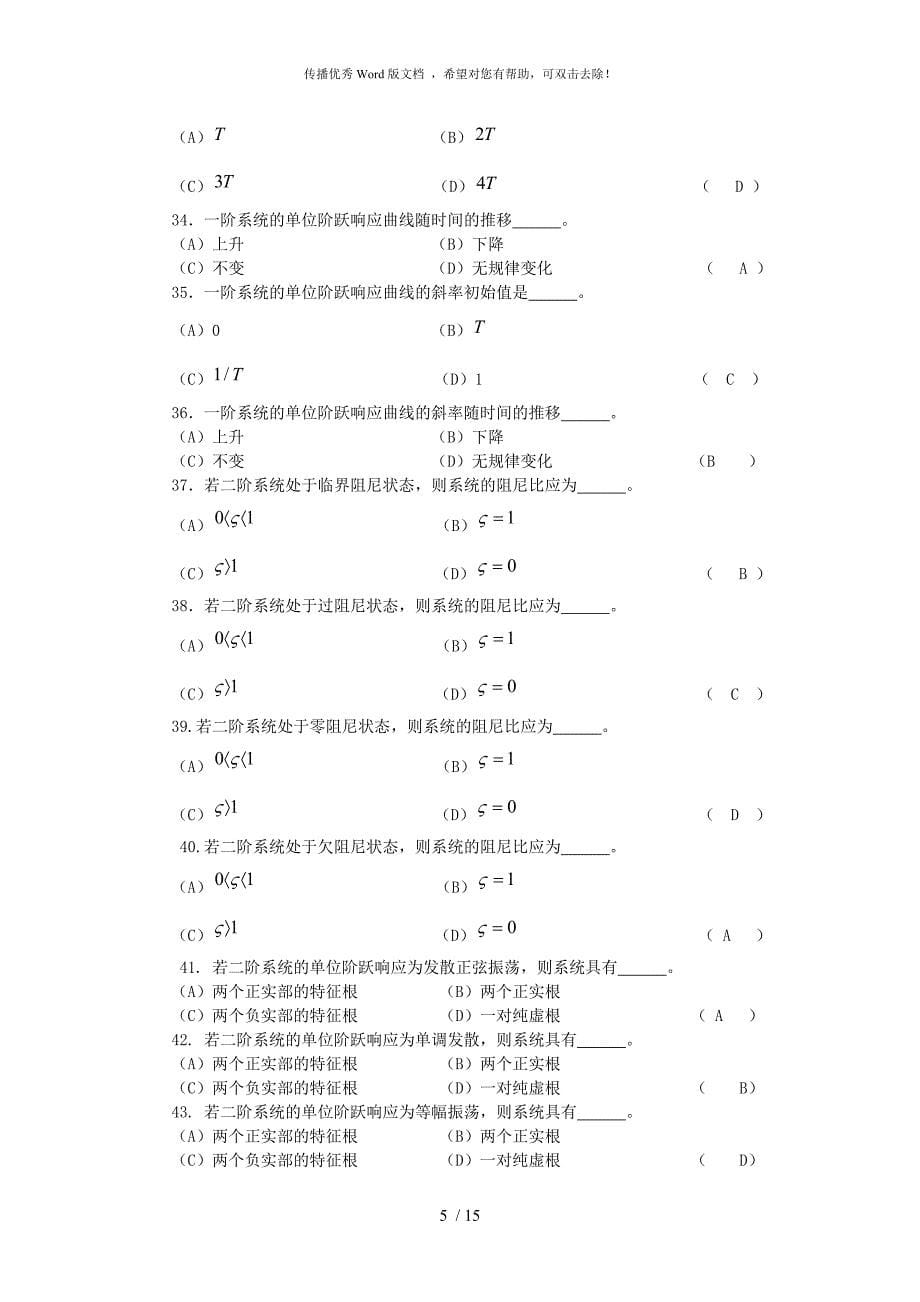 自动控制原理选择题有答案_第5页