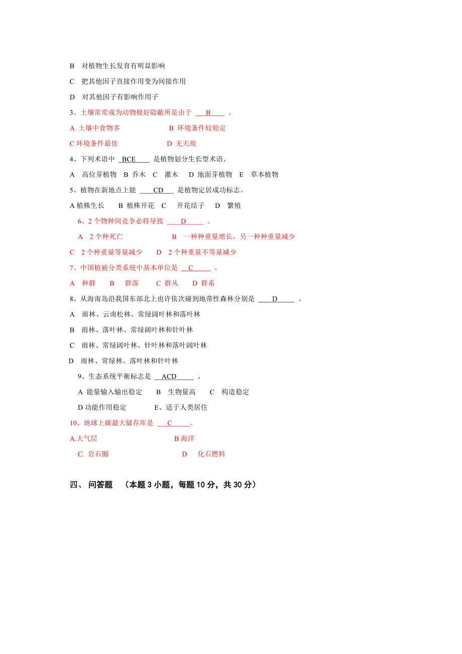 生态学试题及答案_第2页