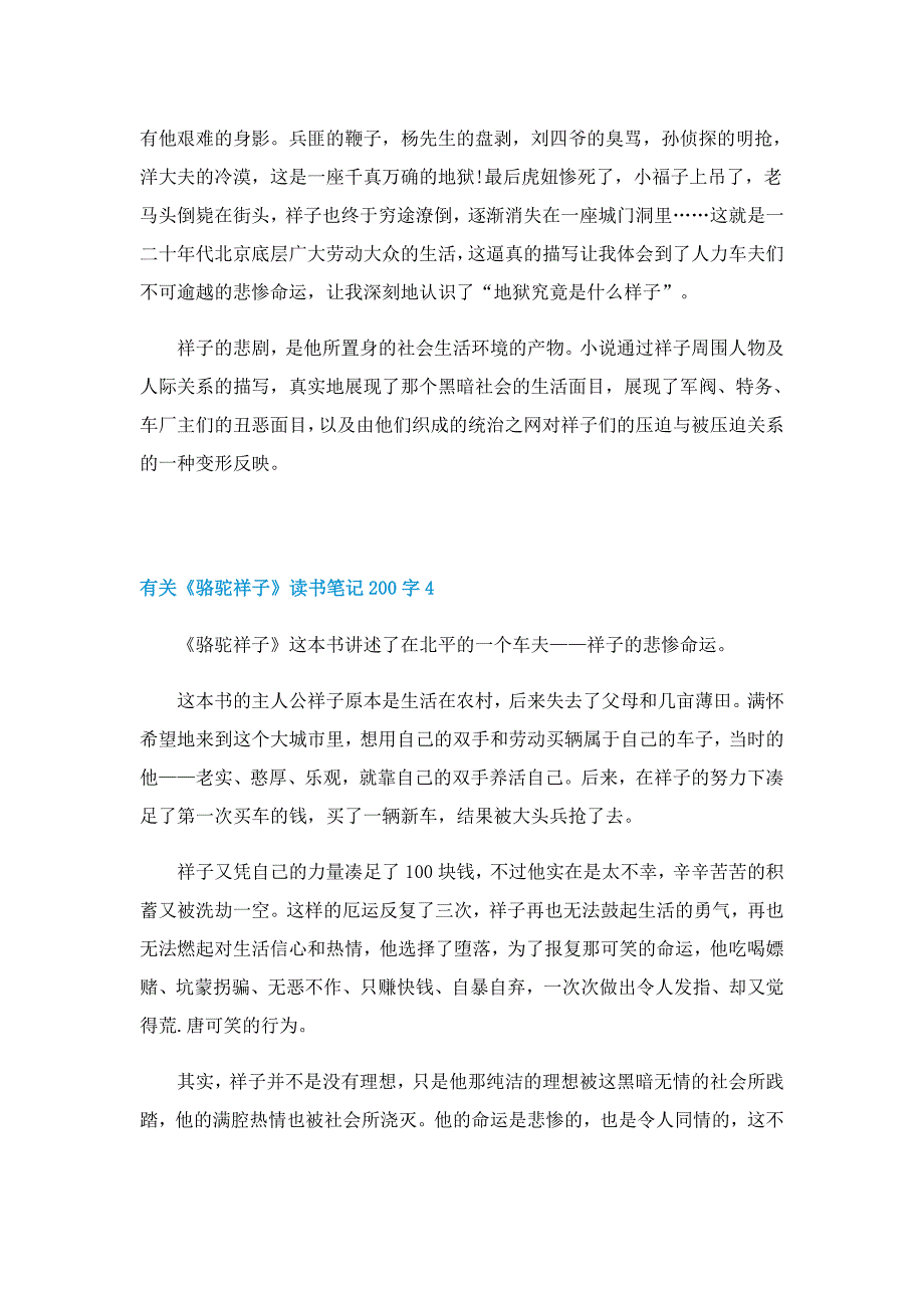 有关《骆驼祥子》读书笔记200字5篇_第3页