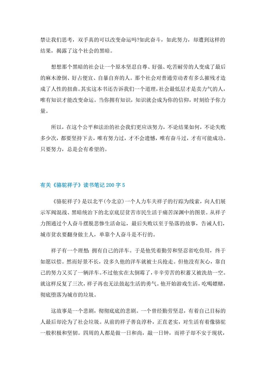 有关《骆驼祥子》读书笔记200字5篇_第4页