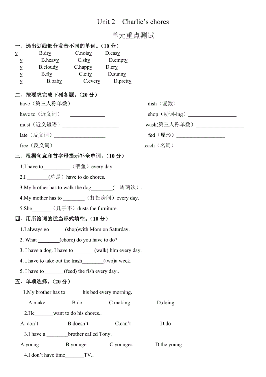 北师大版六年级英语二单元Unit2全解同步测试(附答案)_第1页