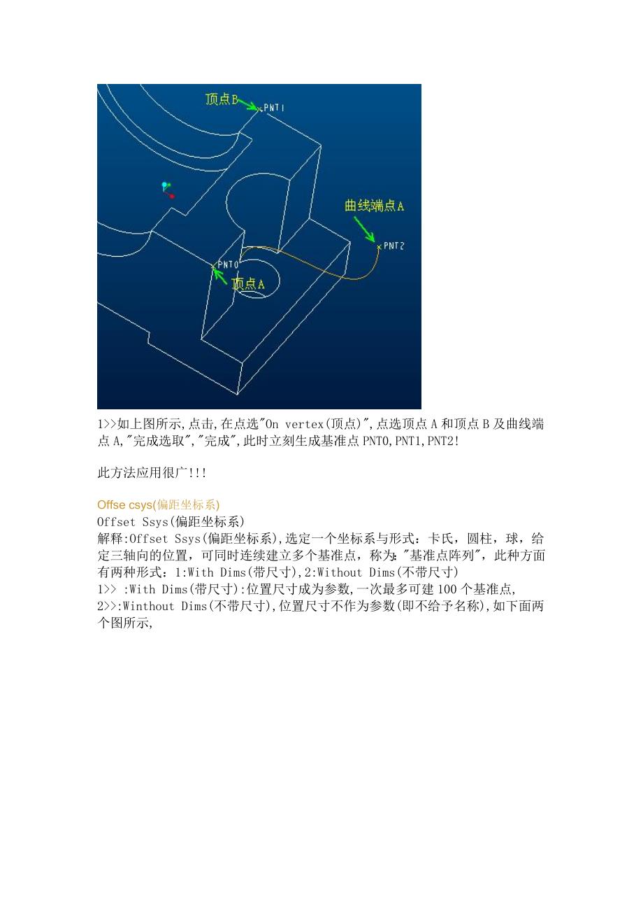 PROE教程基准点教程_第4页