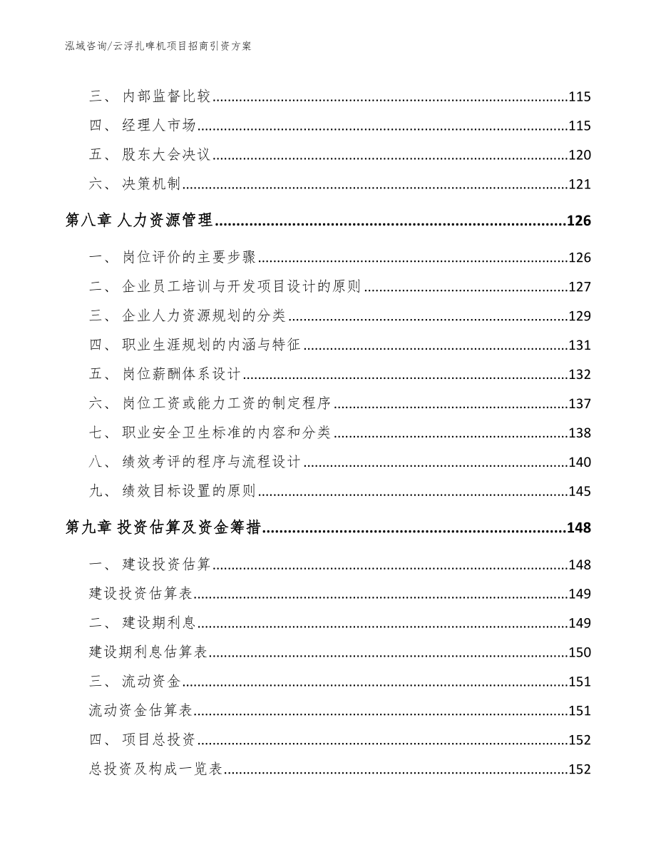 云浮扎啤机项目招商引资方案（模板范本）_第3页