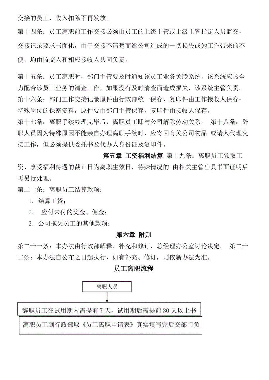 公司员工离职管理规程_第2页