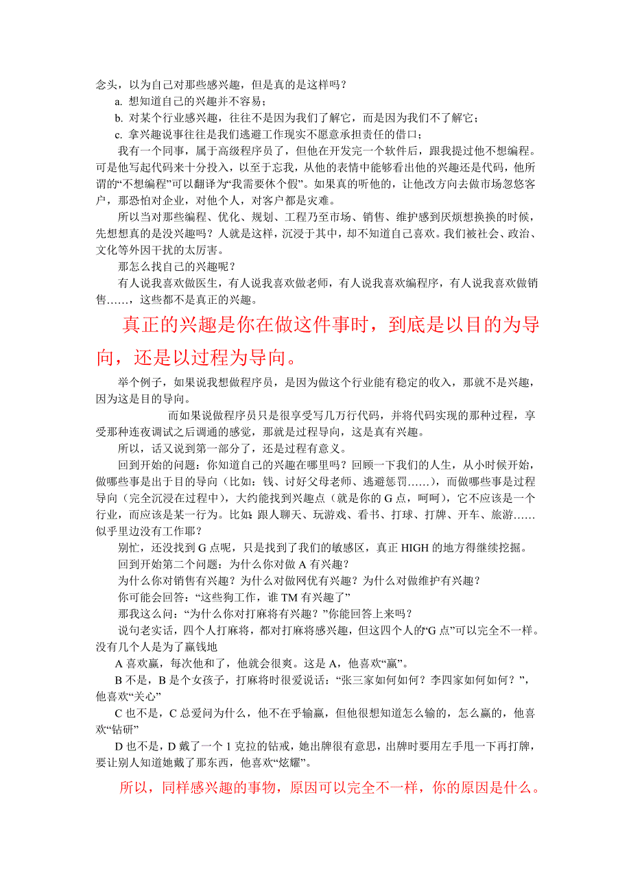 通信职场十年感悟,给需要职业规划的通信人.doc_第2页