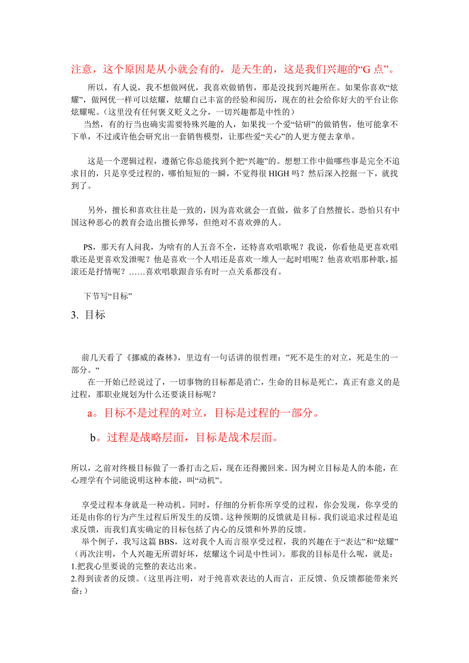 通信职场十年感悟,给需要职业规划的通信人.doc_第3页