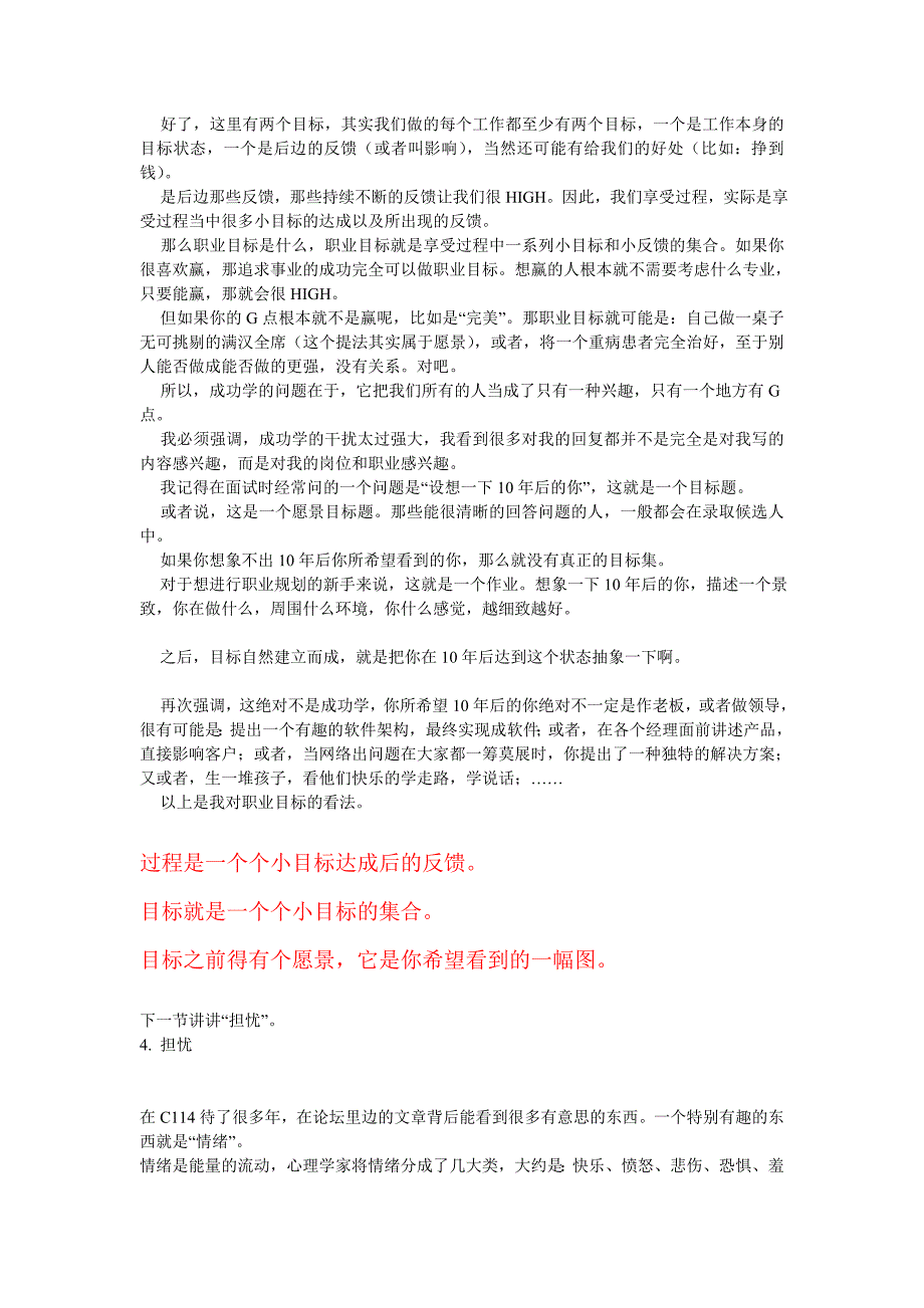 通信职场十年感悟,给需要职业规划的通信人.doc_第4页