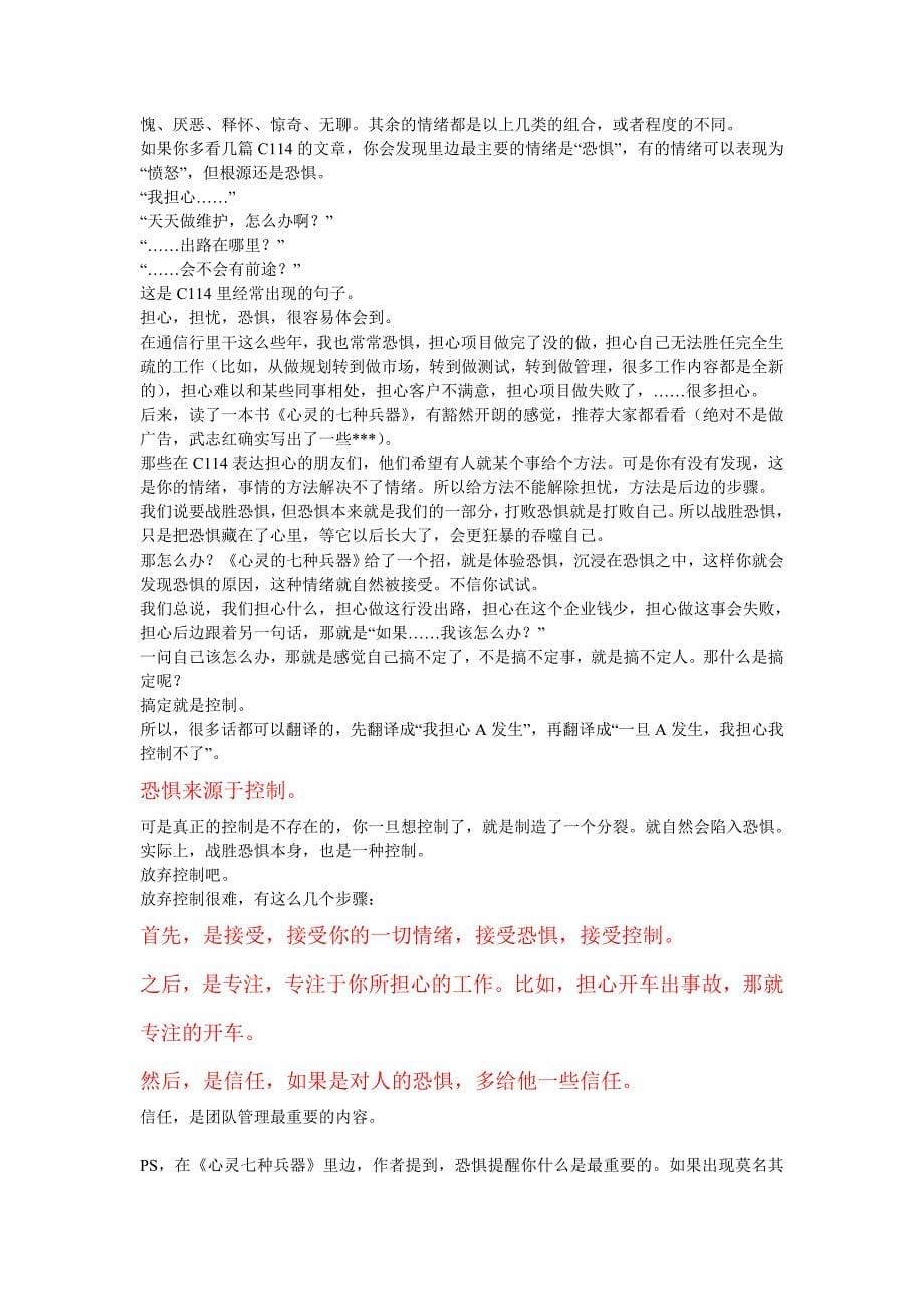 通信职场十年感悟,给需要职业规划的通信人.doc_第5页