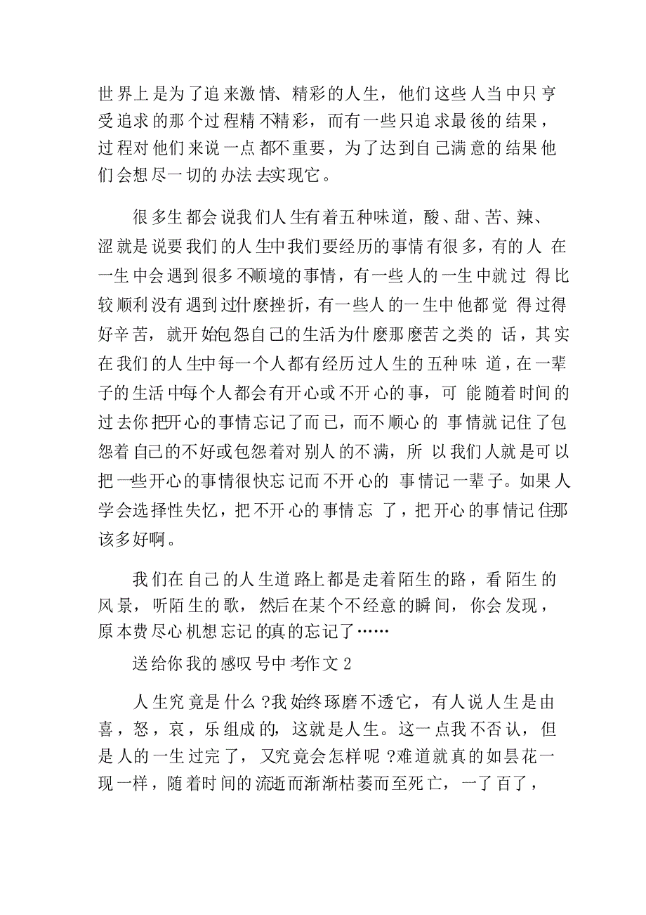 送给你我的感叹号2021中考满分作文_第2页