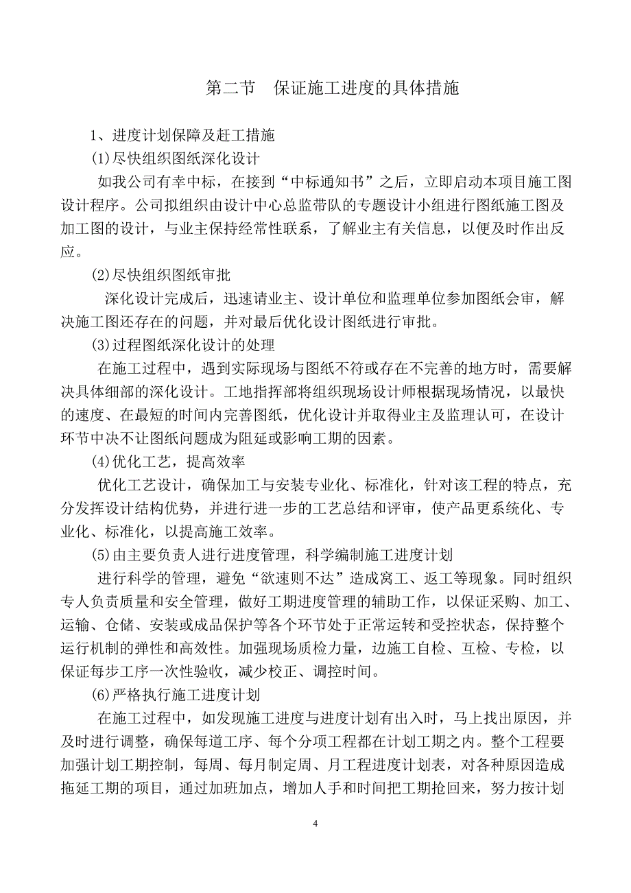 办公楼功能修缮项目工程进度计划与保证措施.doc_第4页