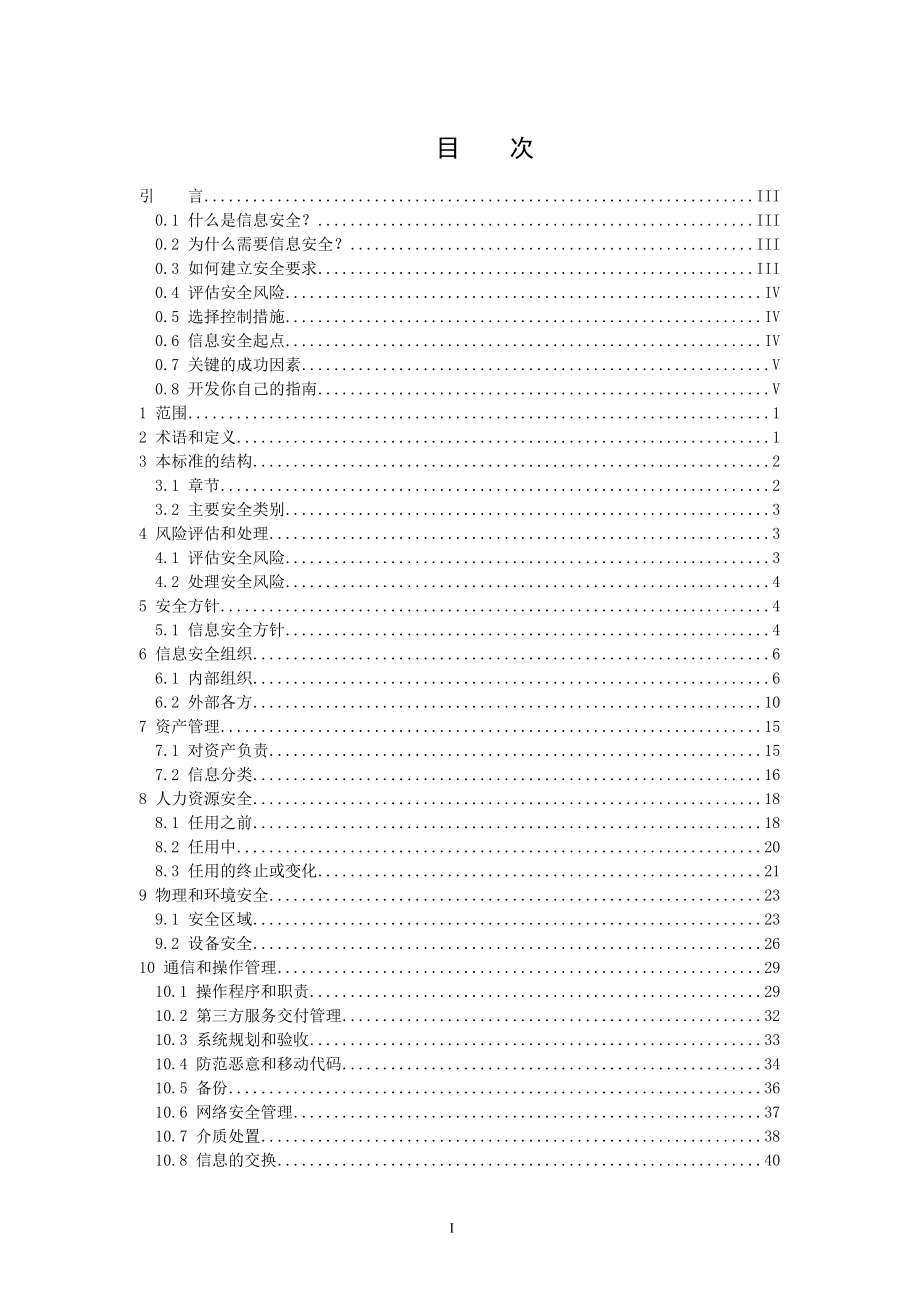 信息安全管理实用规则.要点_第2页