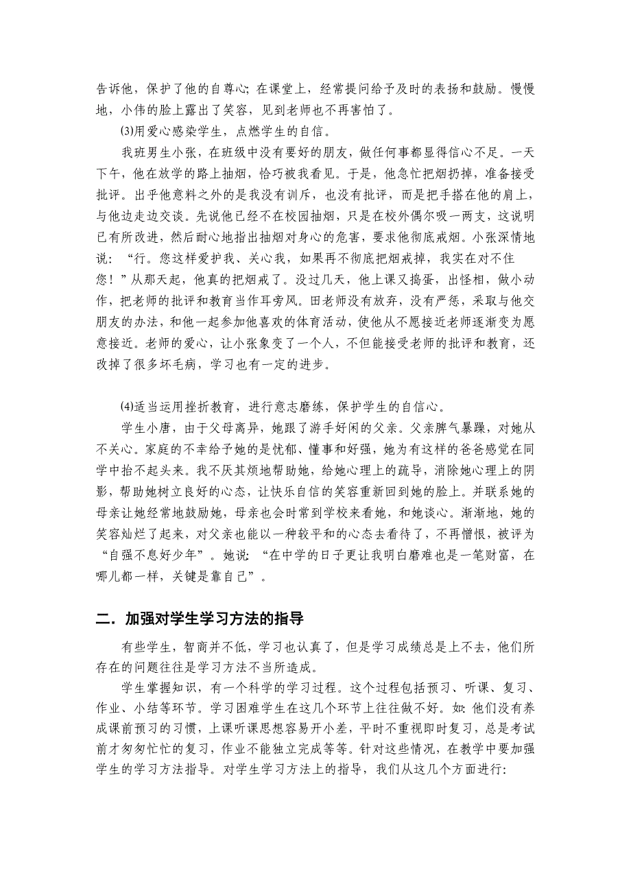 数学教学中的自信心培养.doc_第2页