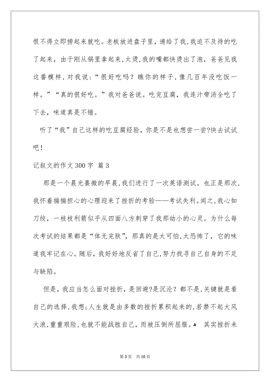 记叙文的作文300字汇编10篇_第3页