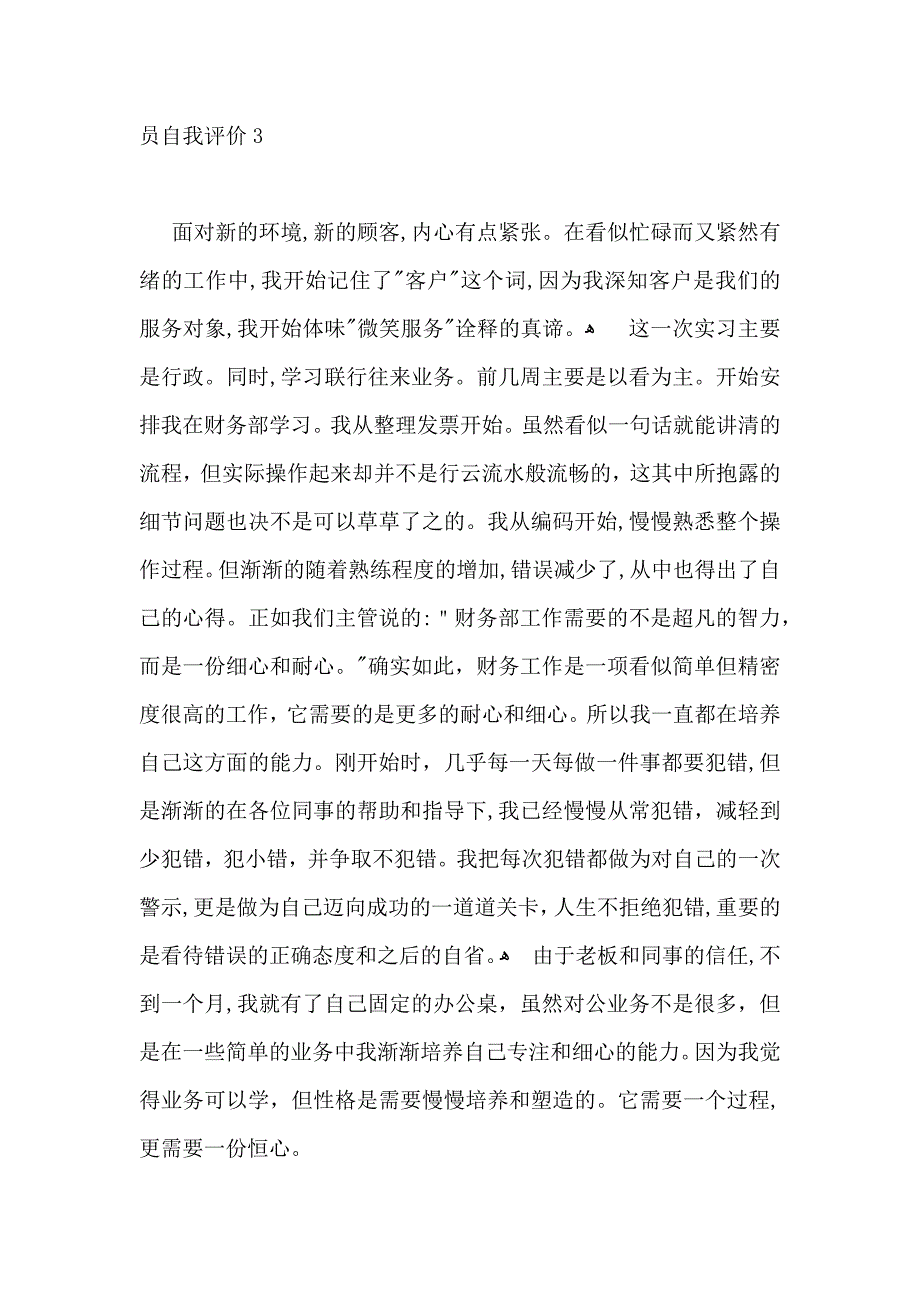 行政人员自我评价_第3页