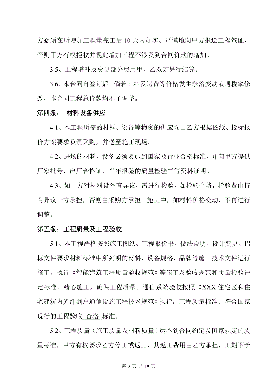 弱电智能化设备及安装工程合同.doc_第4页