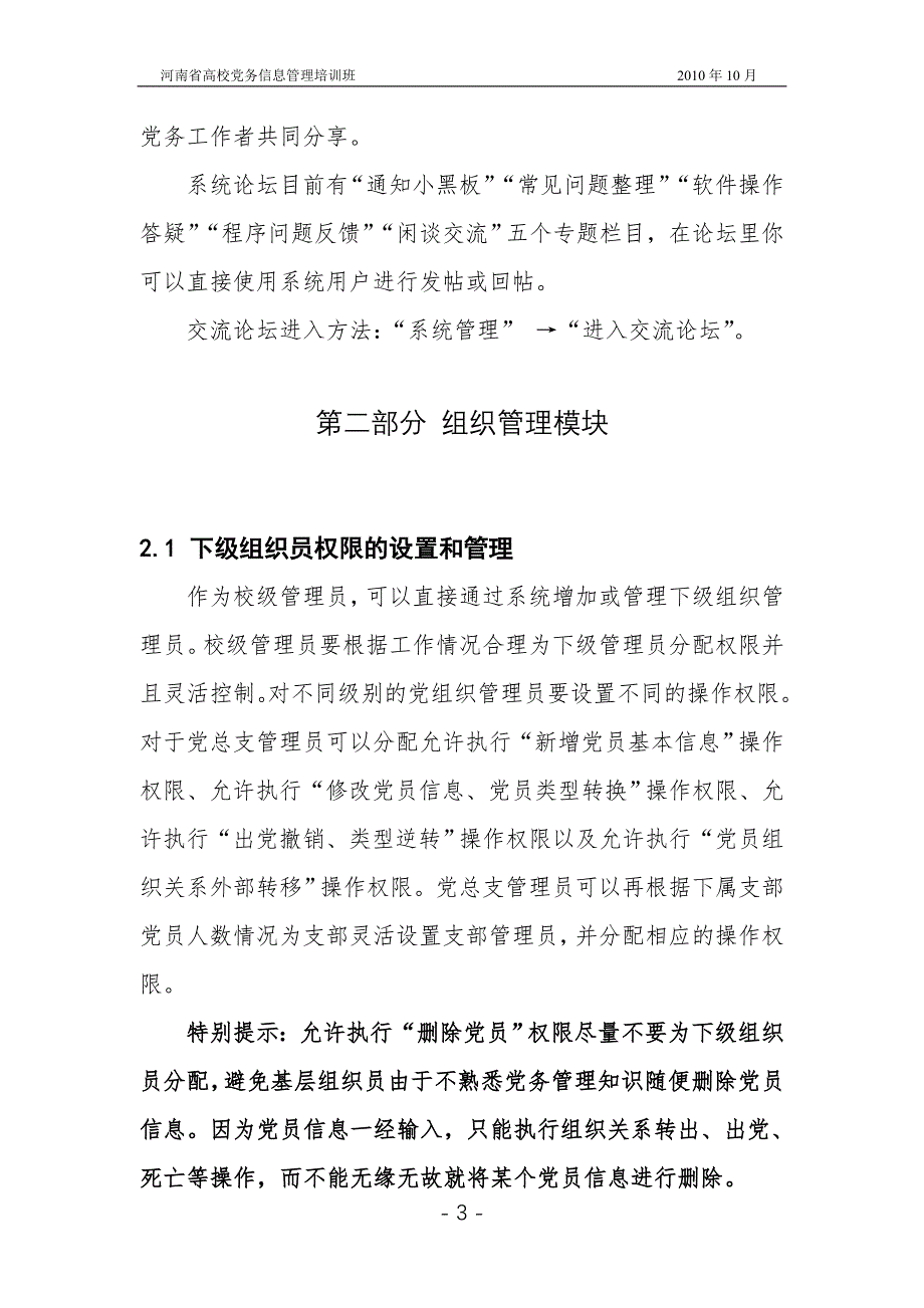 专题讲座资料（2021-2022年）党务信息管理系统操作经验手册_第3页