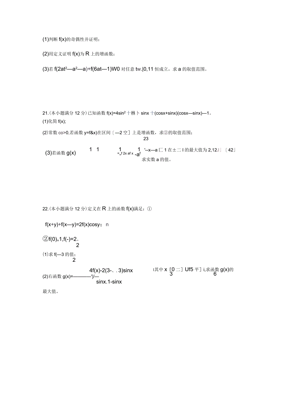 2019-2020年高一数学上期期末考试卷附参考答案_第4页