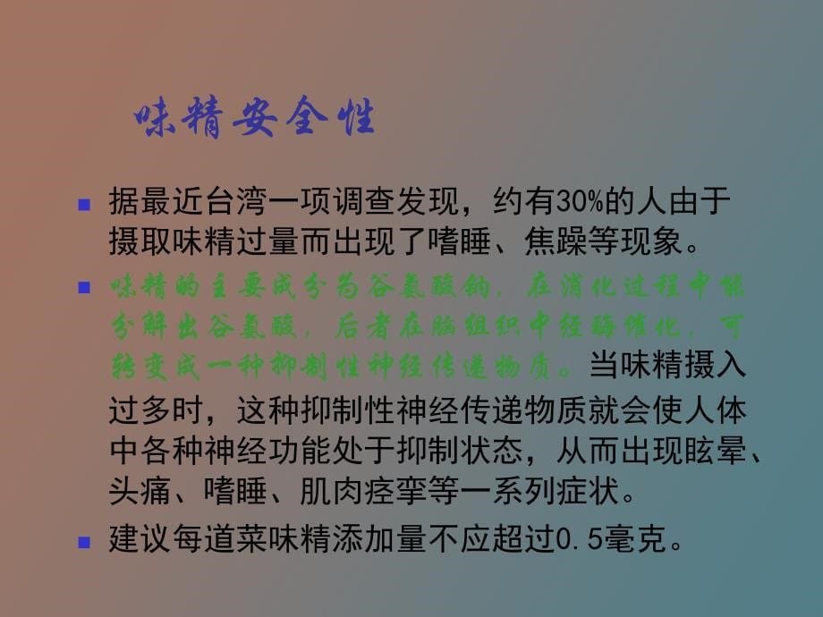 谷氨酸与味精_第5页