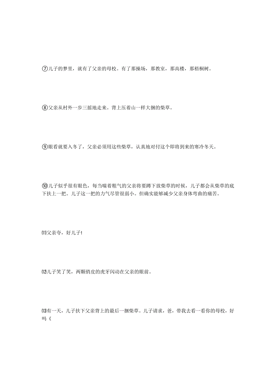 语文阅读：《父子的母校》｛含答案）_第2页