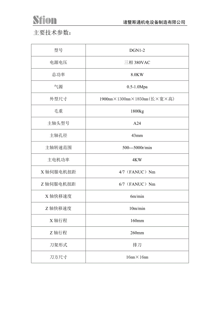 DGN1-2型全自动多功能机床_第2页