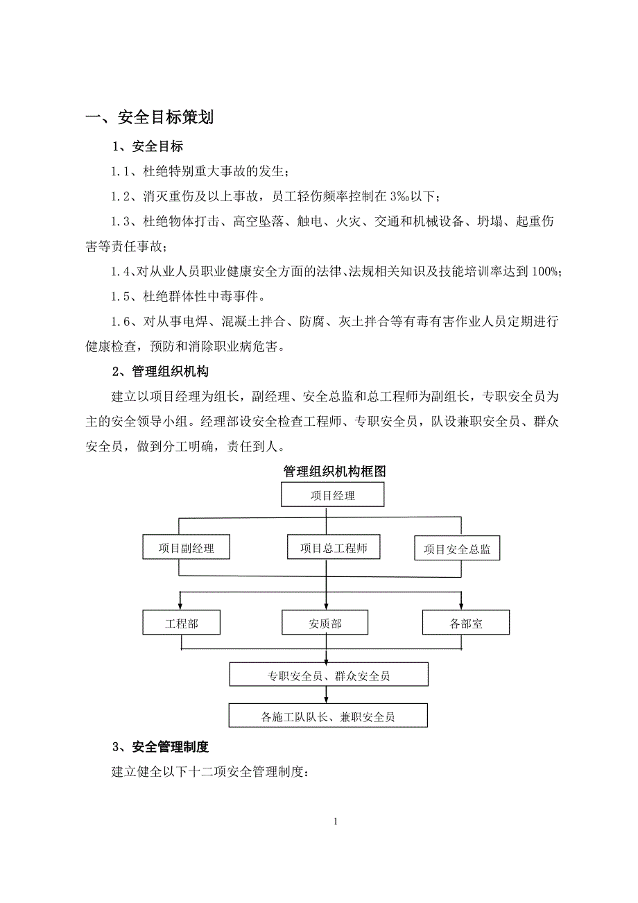 安全质量环保策划书_第1页