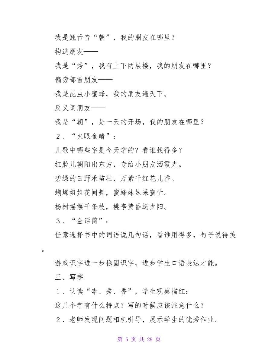 识字教案模板汇编八篇.doc_第5页