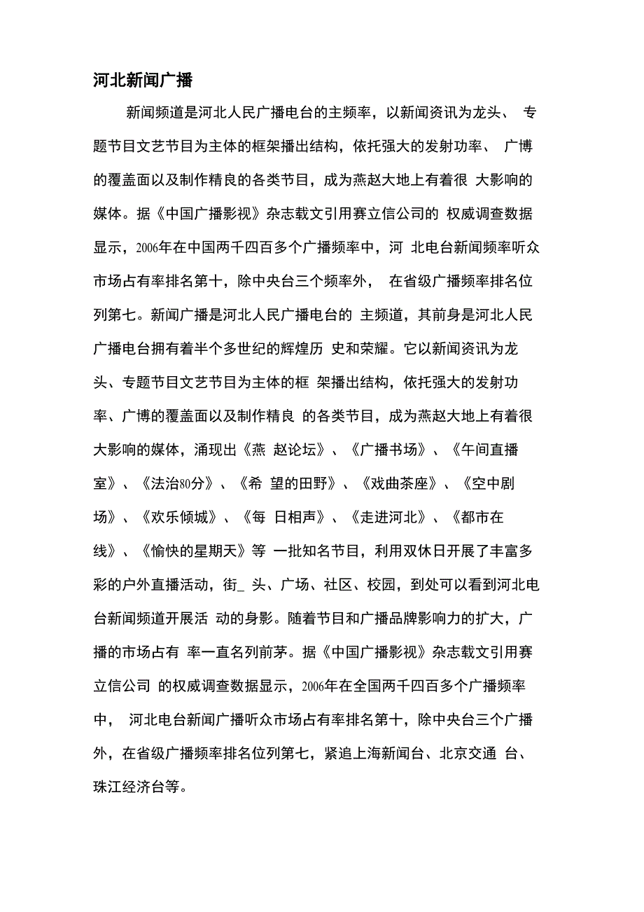 河北电台频道简介_第1页