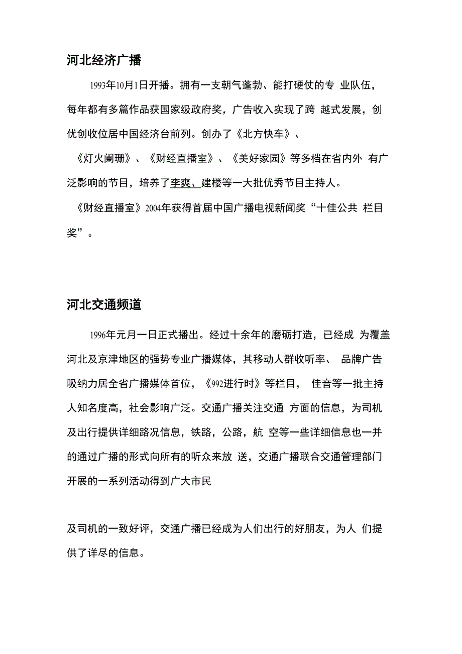 河北电台频道简介_第2页