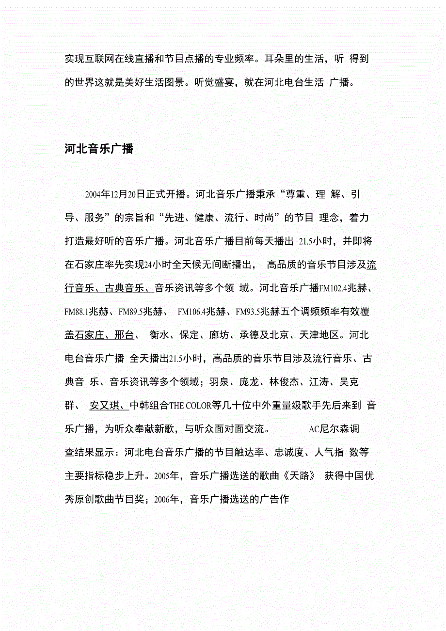 河北电台频道简介_第4页