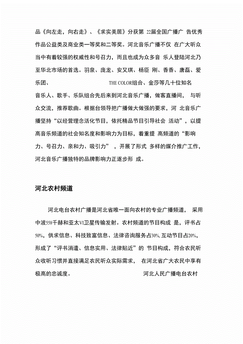 河北电台频道简介_第5页