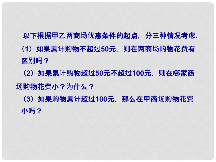 湖北省孝感市孝南区肖港初级中学七年级数学下册 9.2 一元一次不等式（第3课时）课件 新人教版_第4页