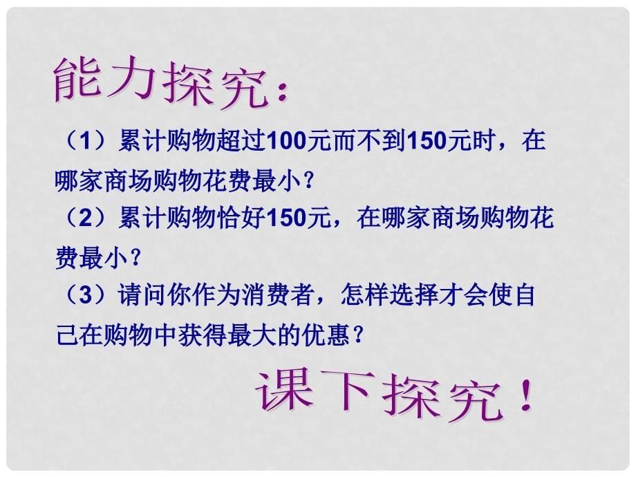 湖北省孝感市孝南区肖港初级中学七年级数学下册 9.2 一元一次不等式（第3课时）课件 新人教版_第5页