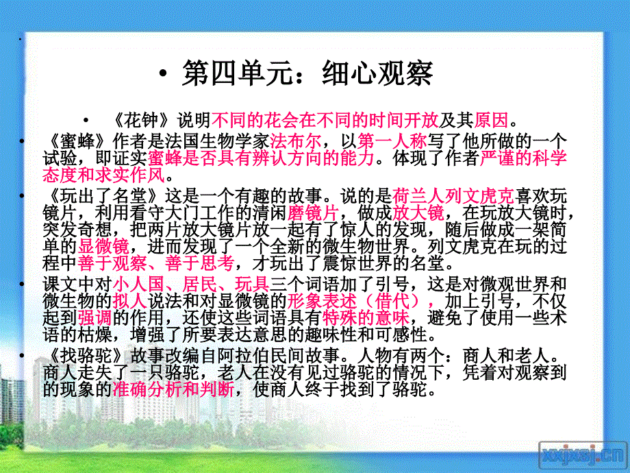 复习第四单元_第3页