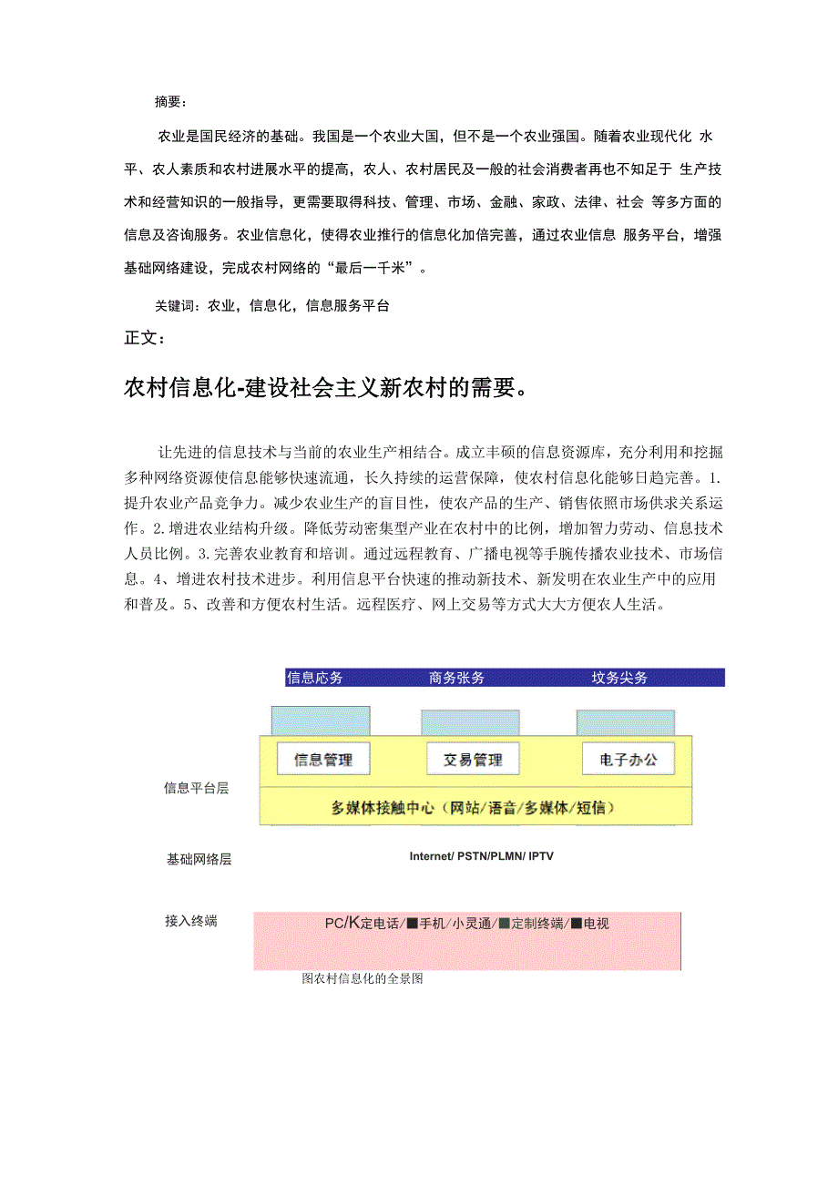 农业信息服务平台_第1页